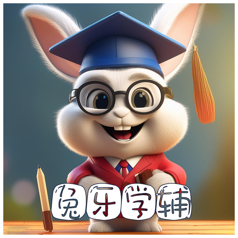兔牙学辅